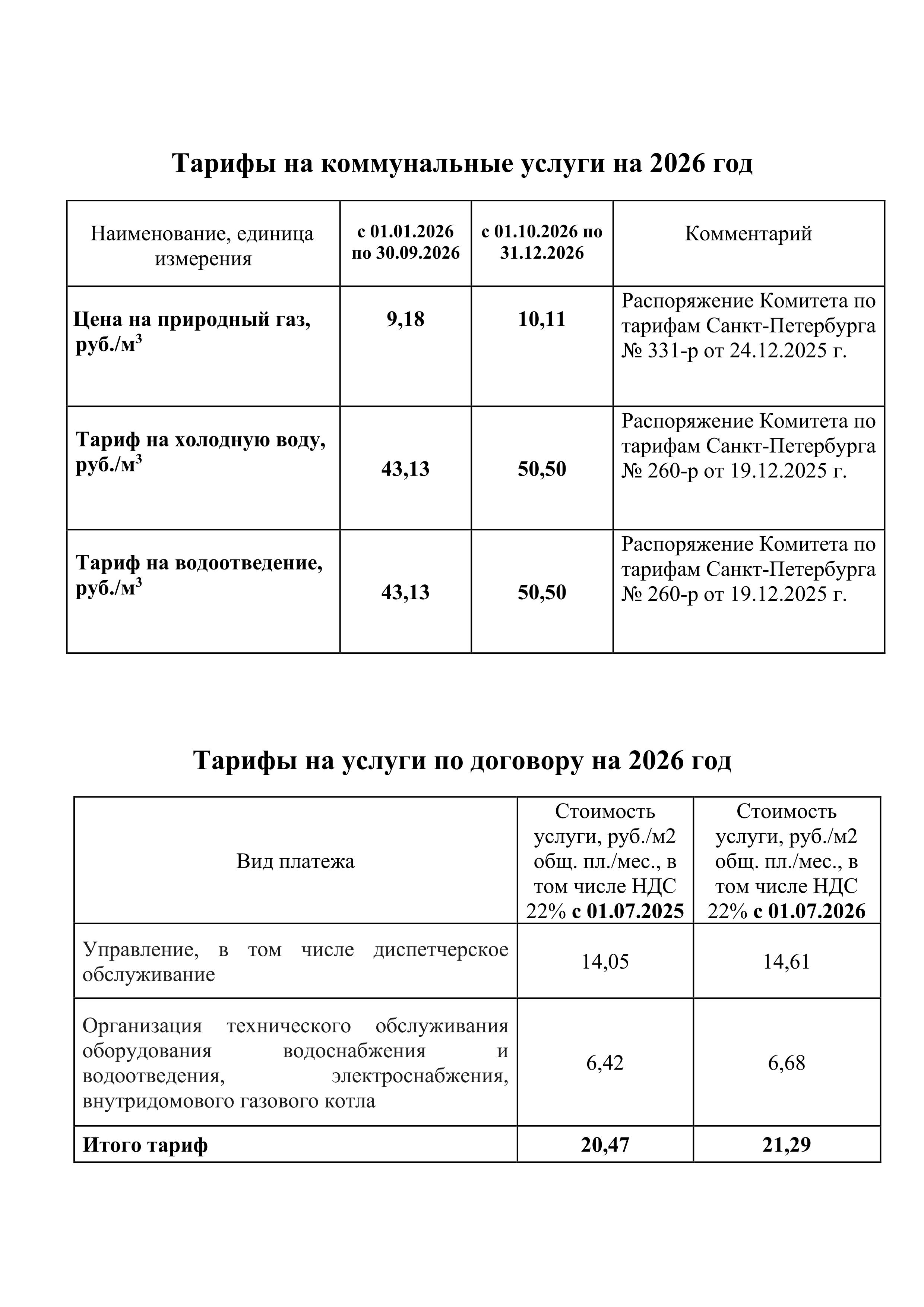 Тарифы-1.jpg